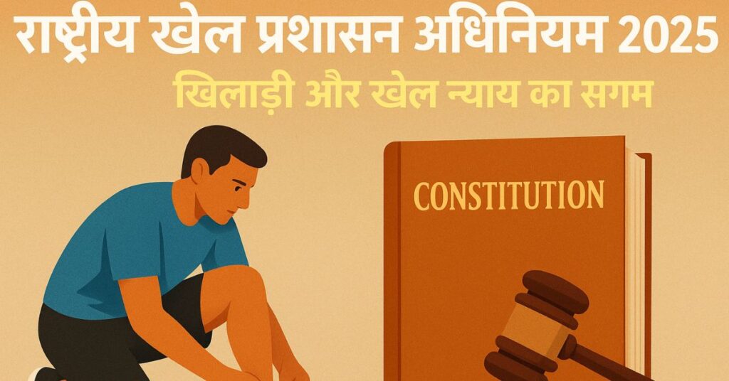 National Sports Governance Act 2025