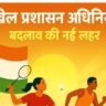 Illustration of Indian athletes including a runner, badminton player, hockey player, and cricketer in action, with the Indian flag and a rising sun in the background. The text reads 'National Sports Governance Act 2025 – बदलाव की नई लहर', symbolizing the new wave of change in Indian sports governance.
